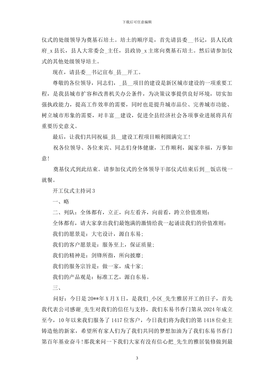 开工仪式主持词集总_第3页