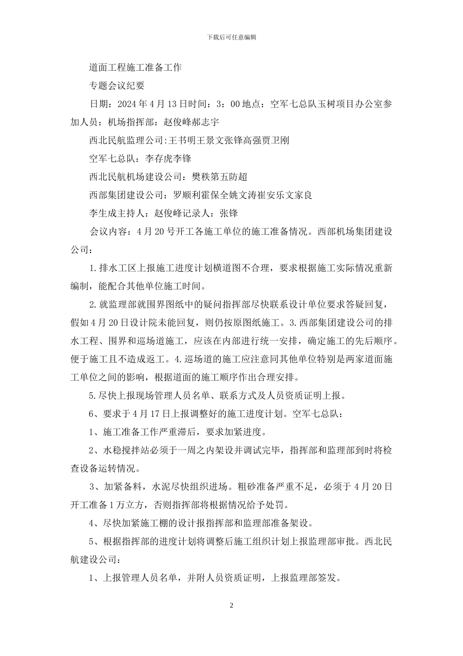 开工准备会议纪要_第2页