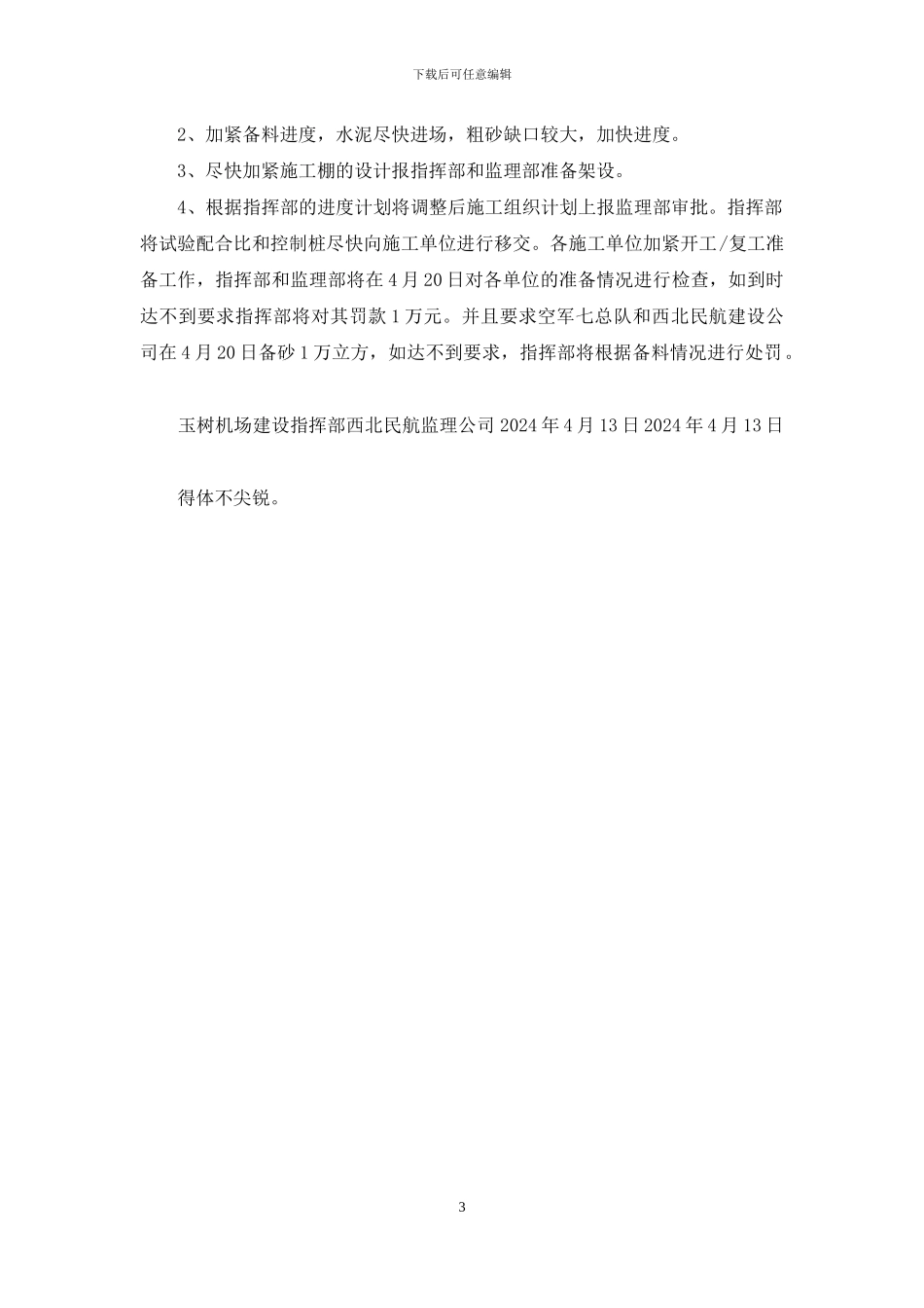 开工准备会议纪要_第3页