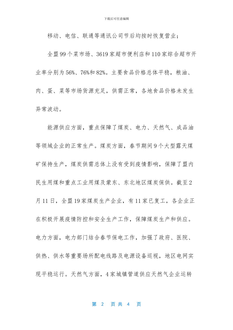 开工复工情况说明_第2页