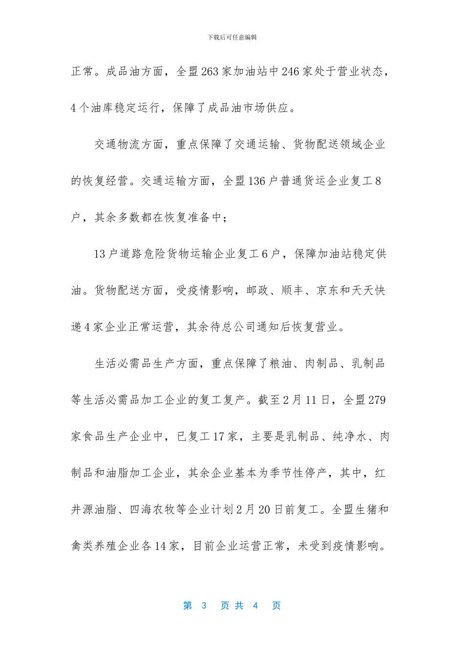 开工复工情况说明_第3页