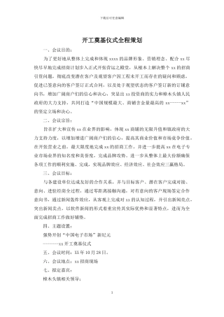 开工奠基仪式全程策划