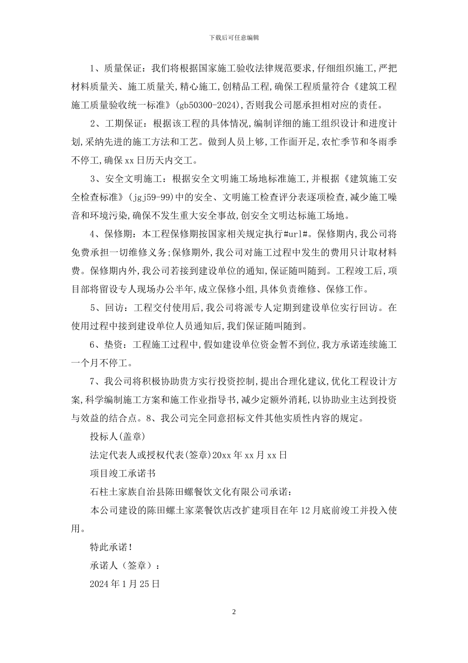 开工竣工承诺书_第2页