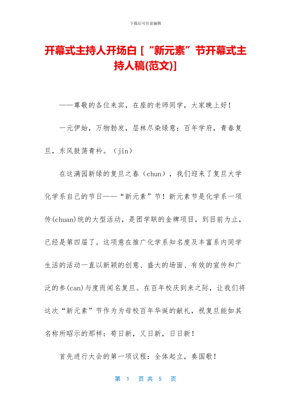 开幕式主持人开场白_第1页