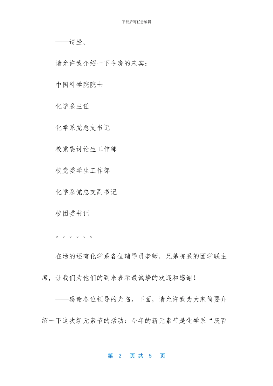 开幕式主持人开场白_第2页