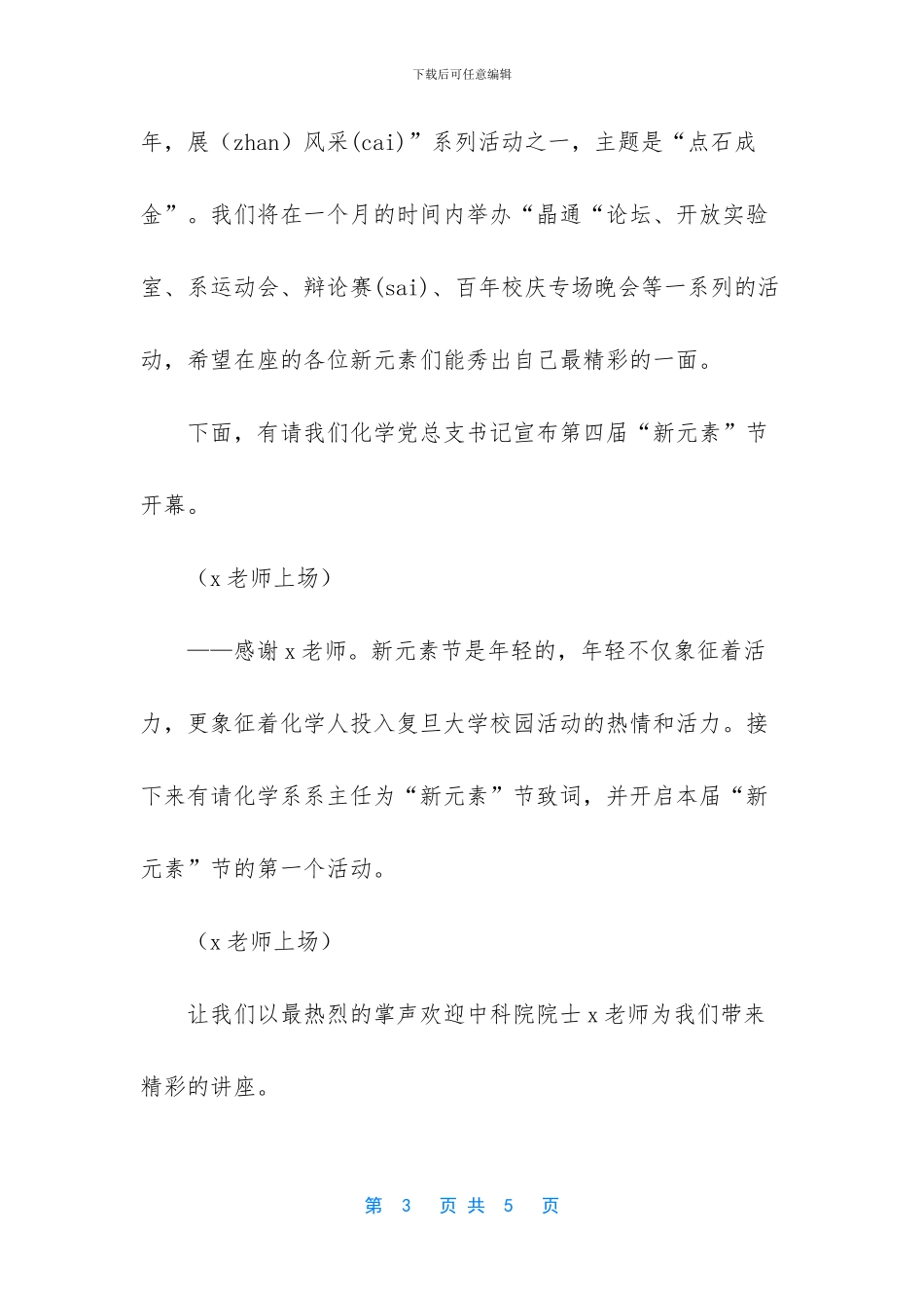 开幕式主持人开场白_第3页