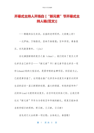 开幕式主持人开场白