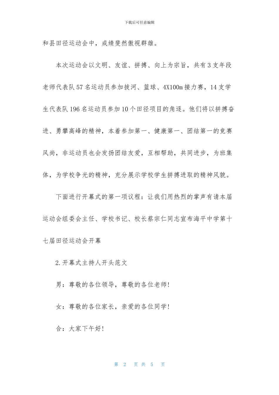 开幕式主持人开头范文_第2页