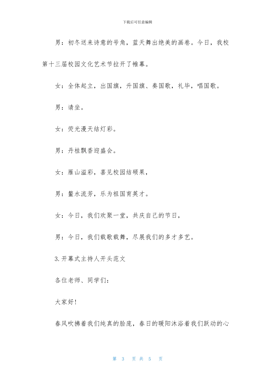 开幕式主持人开头范文_第3页