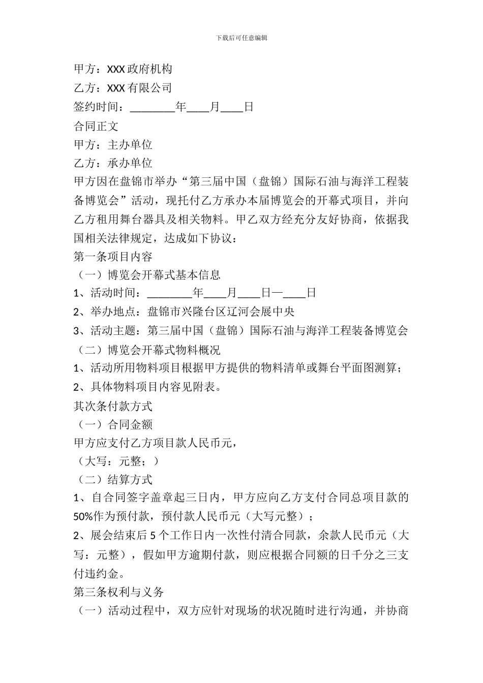 开幕式舞台搭建及器具出租合同_第2页