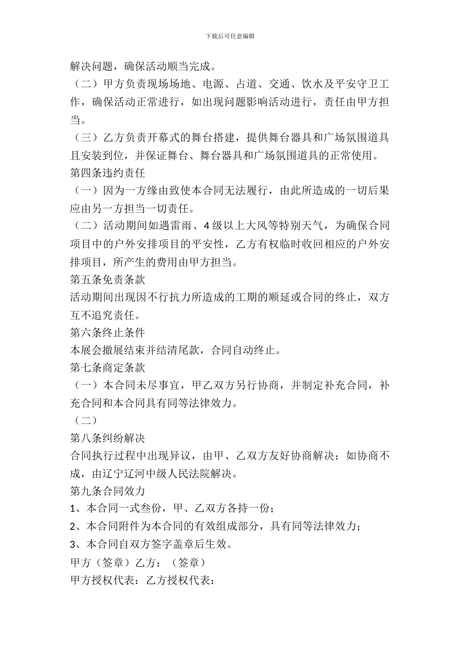 开幕式舞台搭建及器具出租合同_第3页