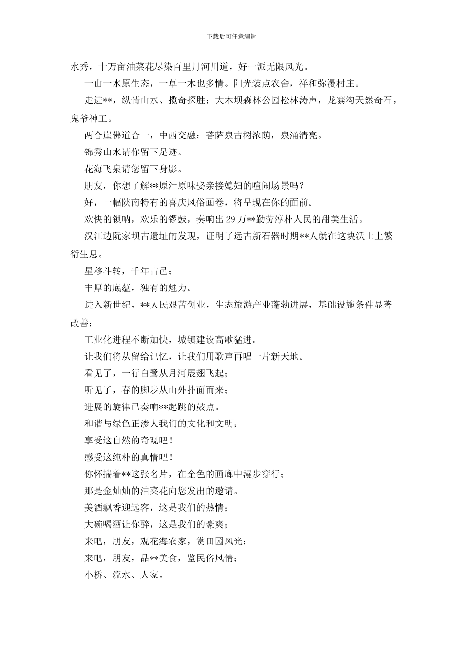 开幕文艺节目串词_第2页