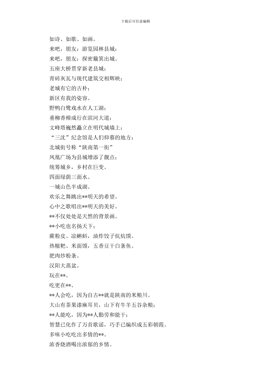 开幕文艺节目串词_第3页