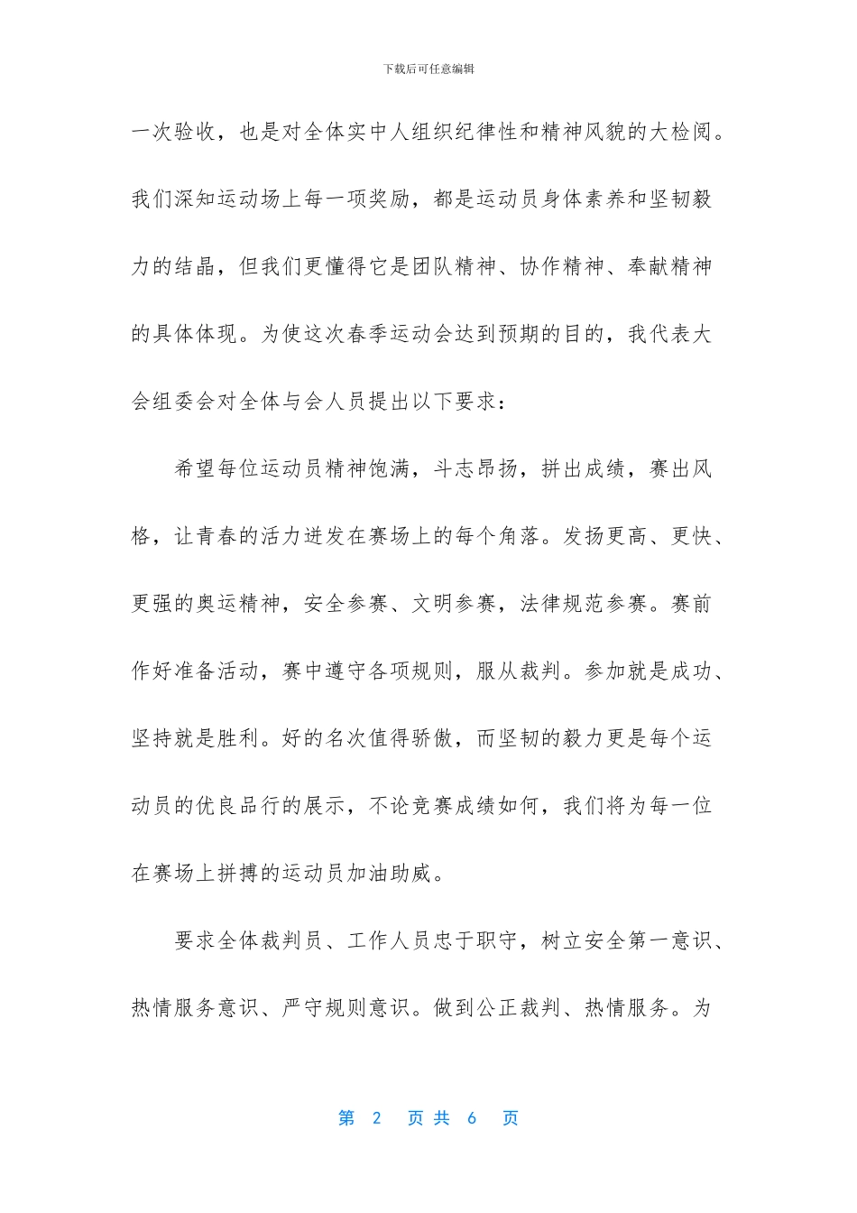 开幕词和闭幕词的区别_第2页