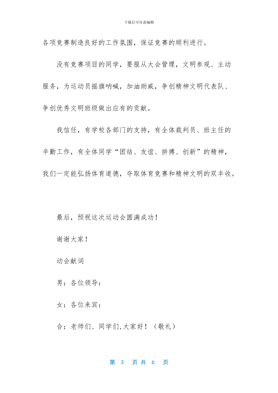 开幕词和闭幕词的区别_第3页