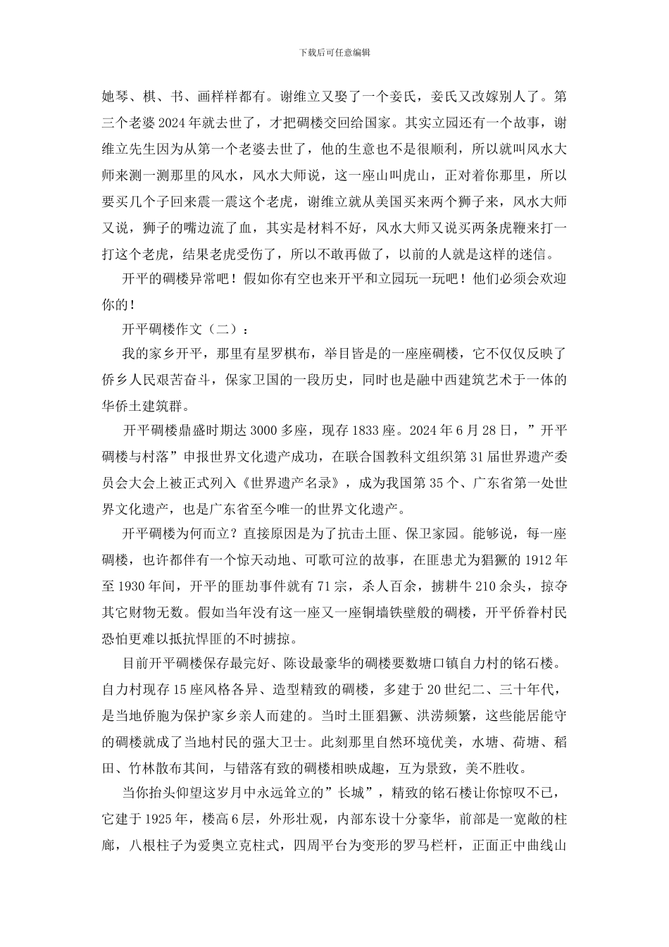 开平碉楼作文10篇_第2页