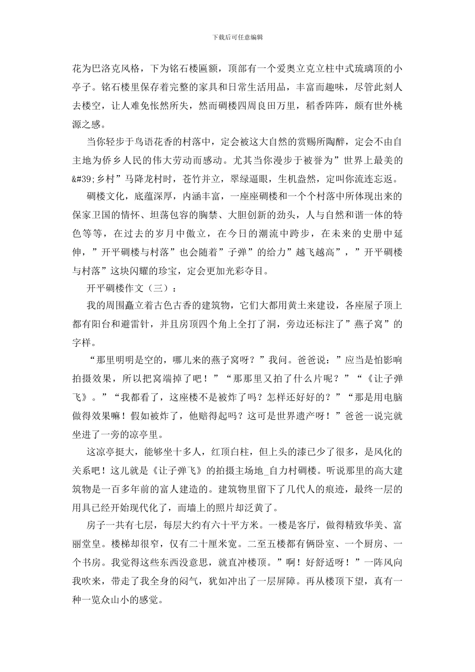 开平碉楼作文10篇_第3页