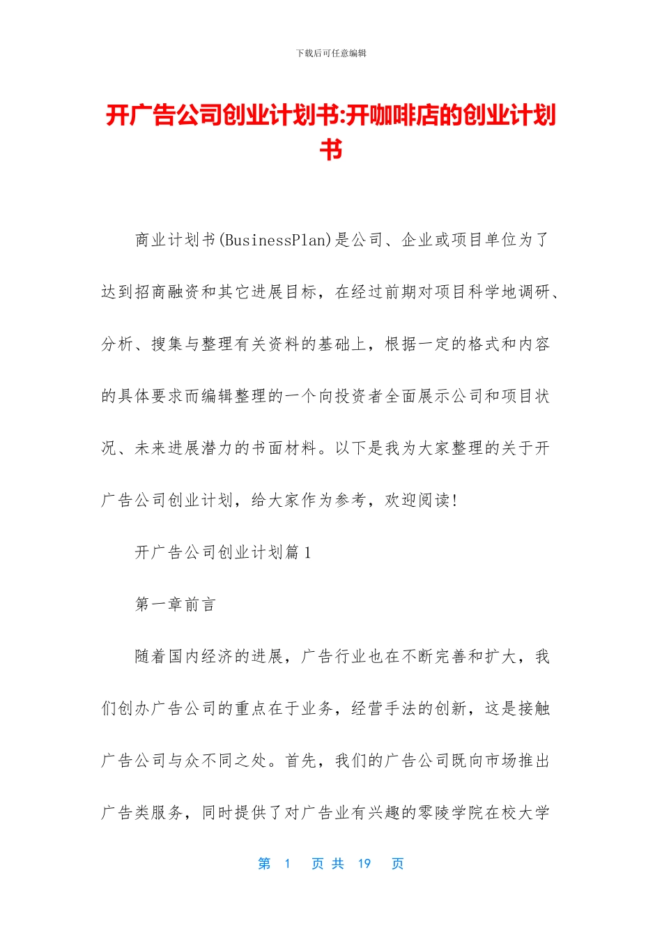 开广告公司创业计划书_第1页