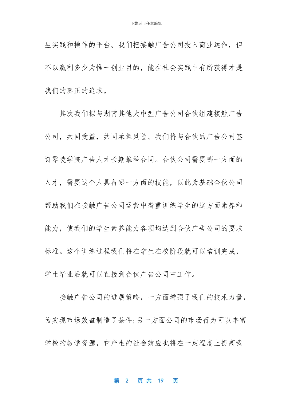 开广告公司创业计划书_第2页