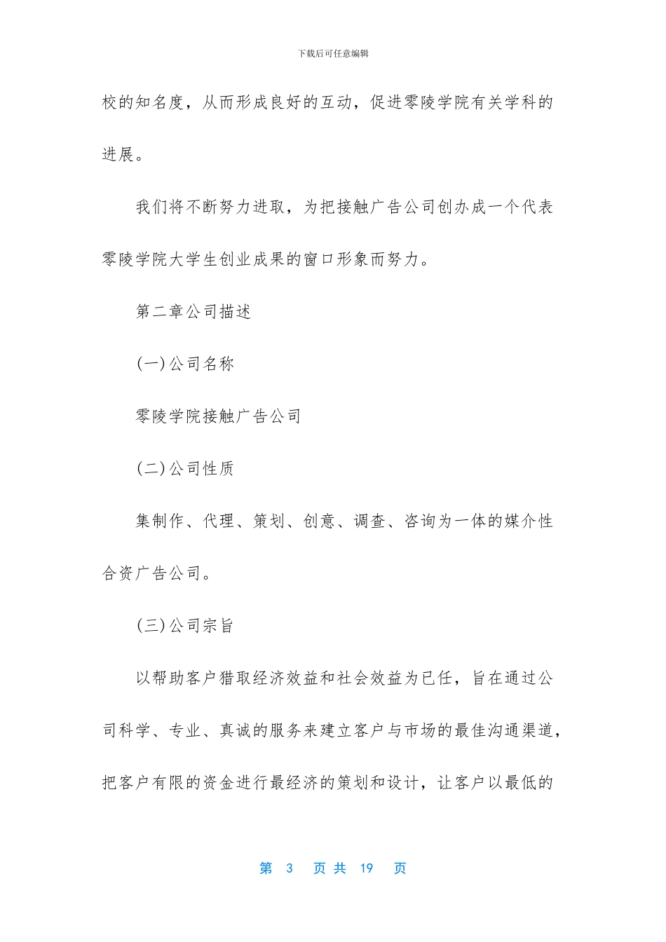 开广告公司创业计划书_第3页