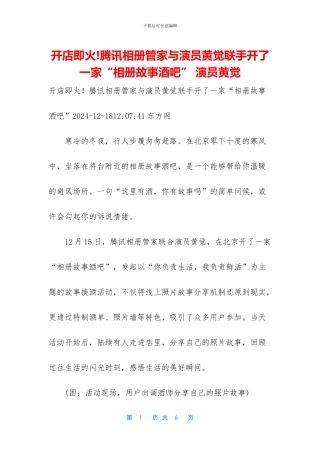 开店即火!腾讯相册管家与演员黄觉联手开了一家“相册故事酒吧”
