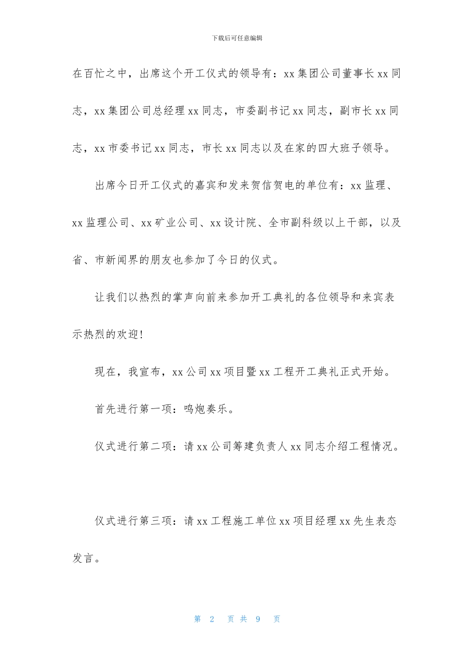 开工仪式主持人台词模板_第2页