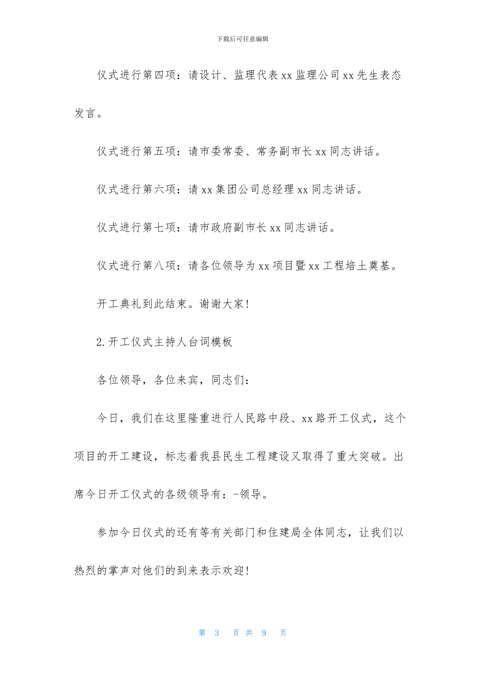 开工仪式主持人台词模板_第3页