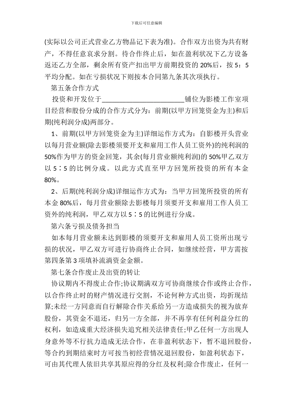 开店合作协议书通用版格式_第3页