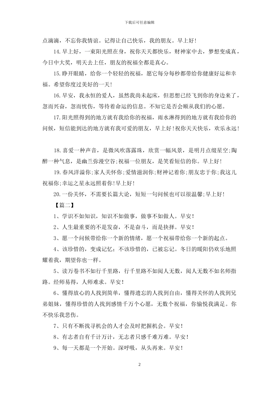 开心一笑早安青春励志问候语_第2页