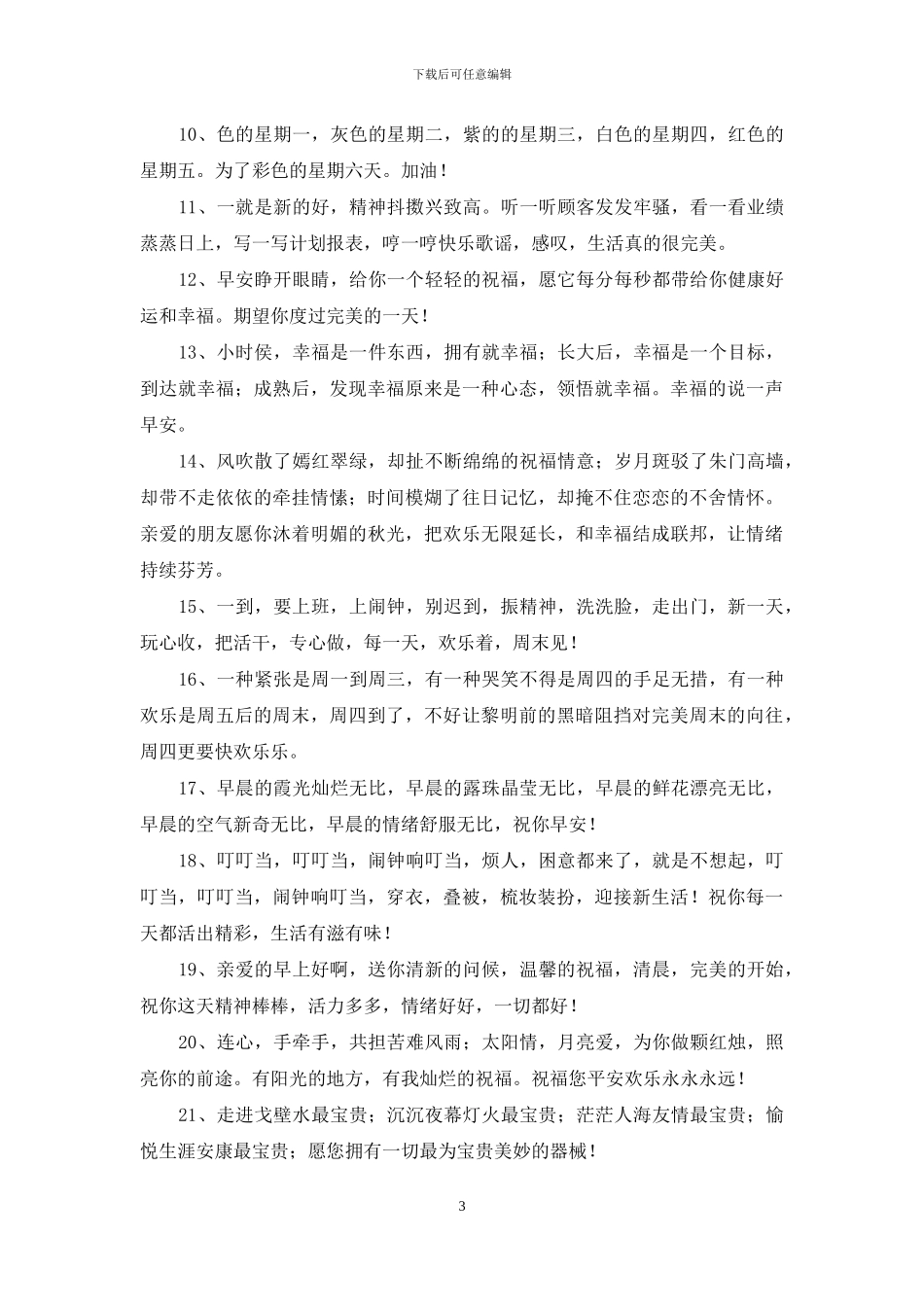 开心一笑早安青春励志问候语_第3页