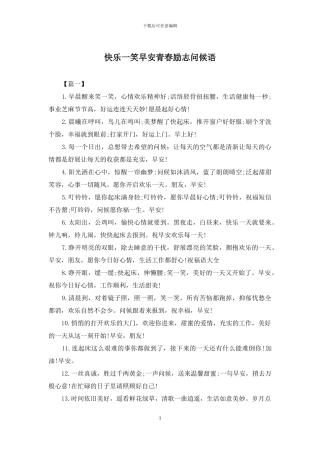 开心一笑早安青春励志问候语