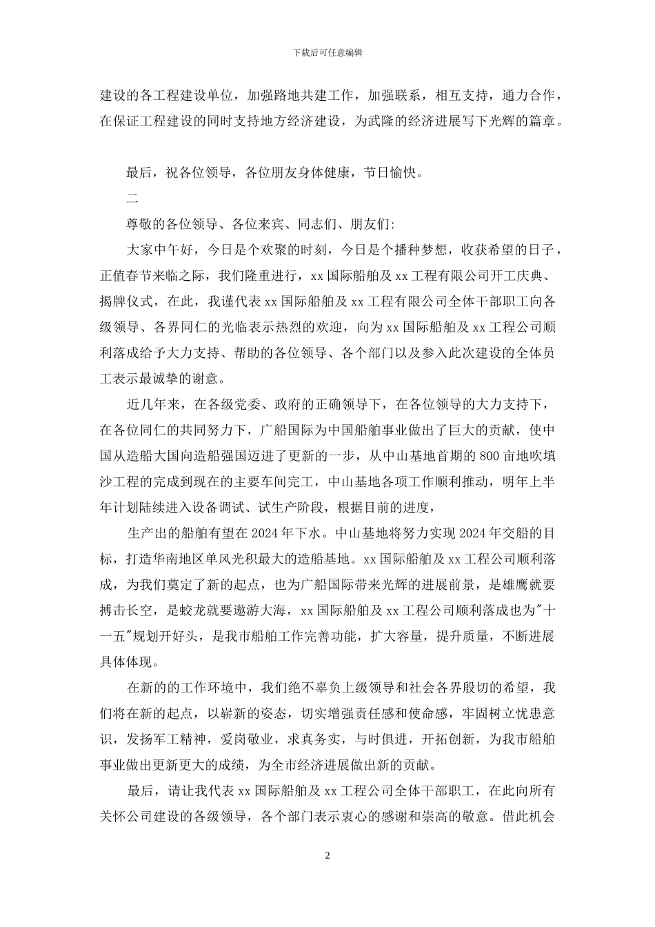 开工典礼领导致辞词_第2页