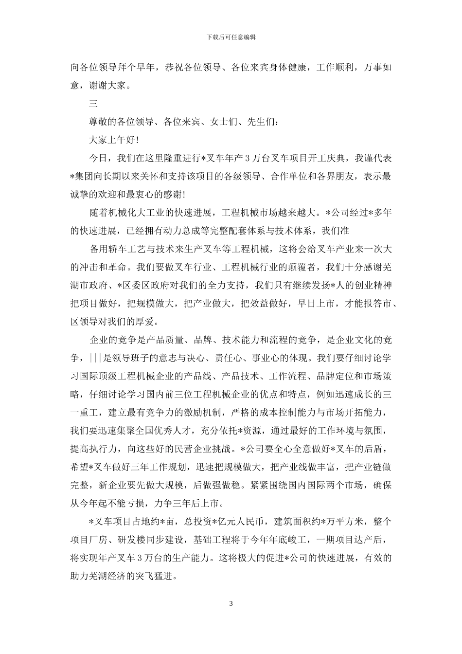 开工典礼领导致辞词_第3页
