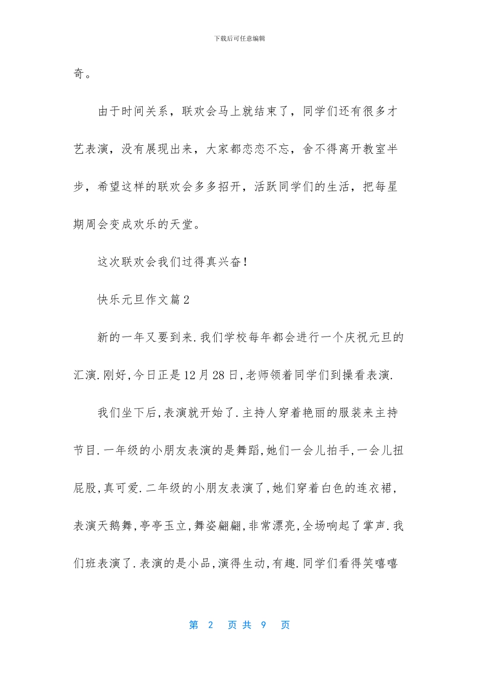 开心元旦作文4篇_第2页