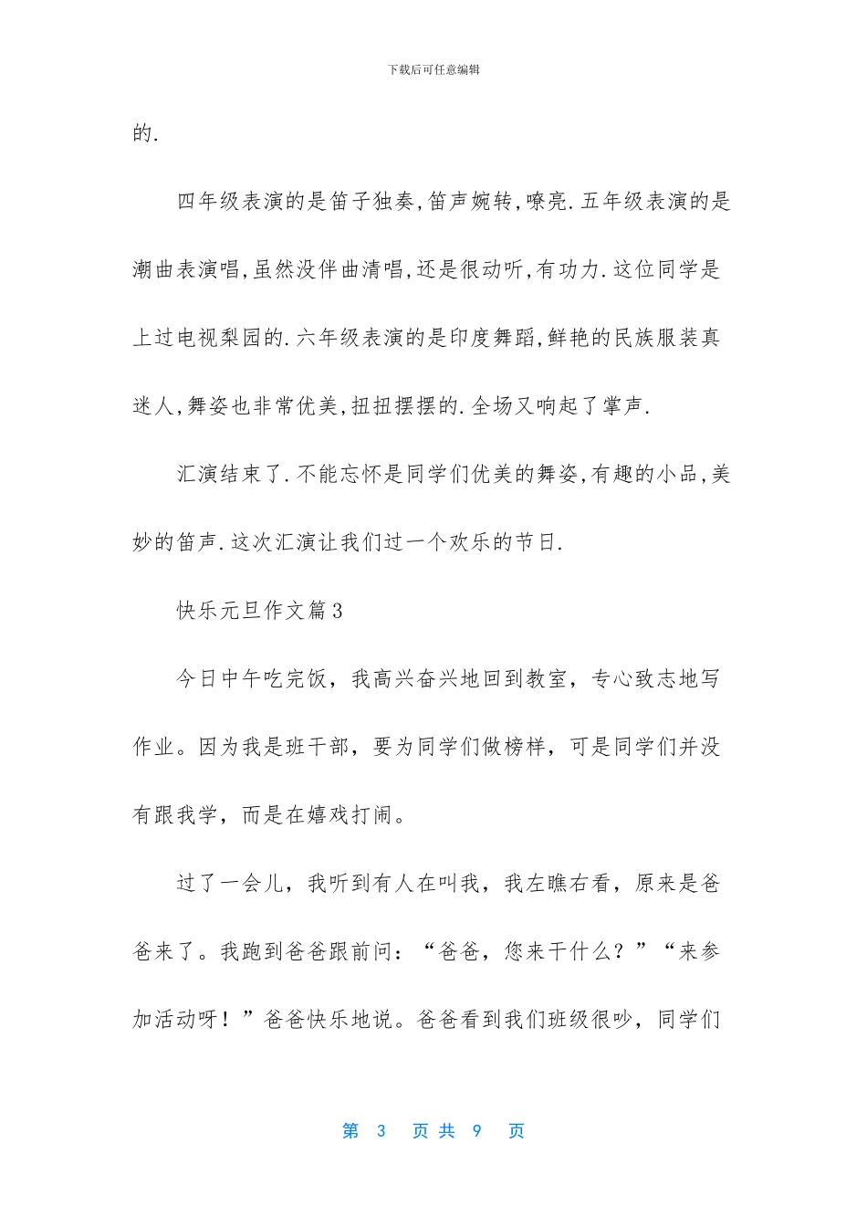 开心元旦作文4篇_第3页