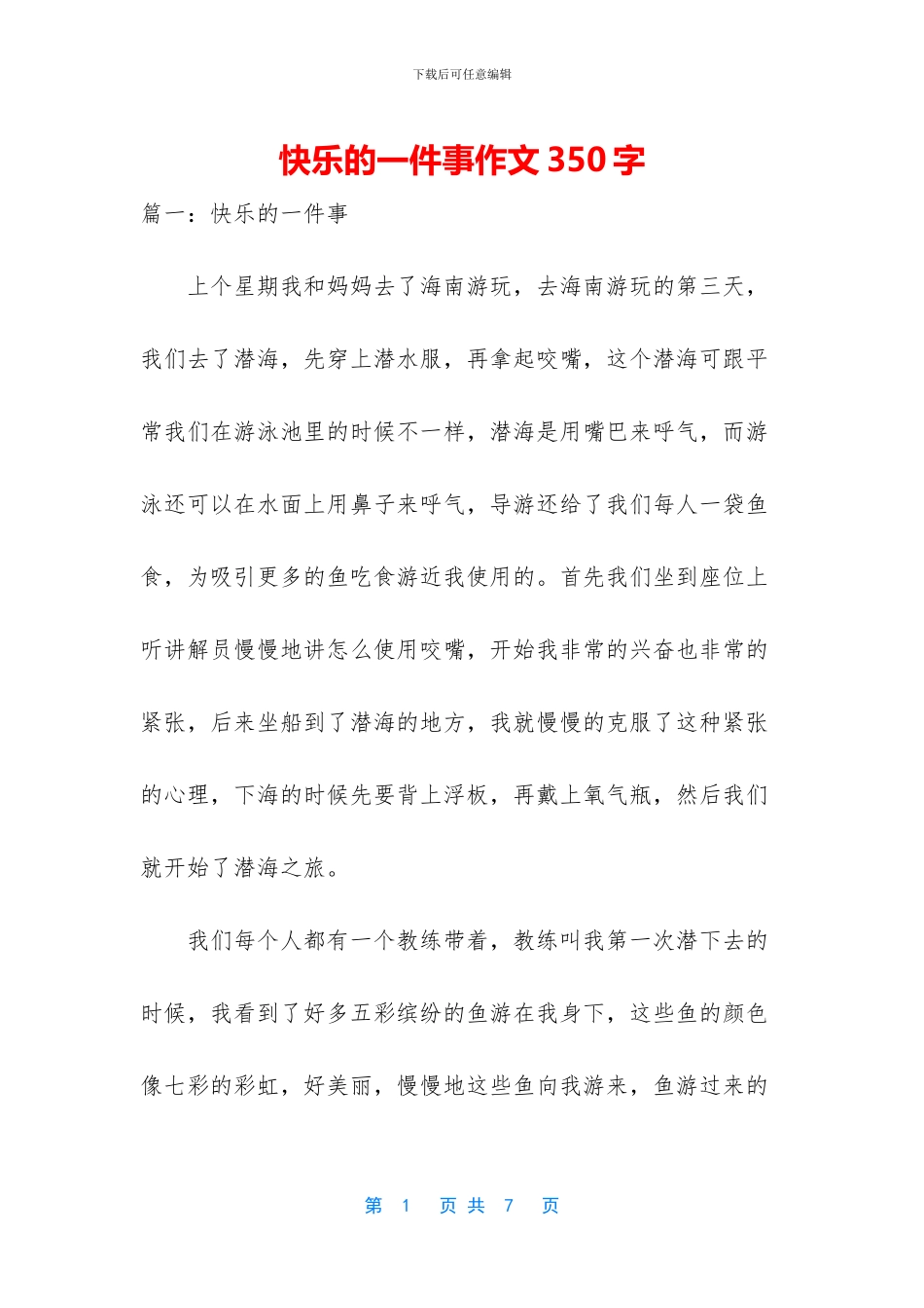 开心的一件事作文350字_第1页