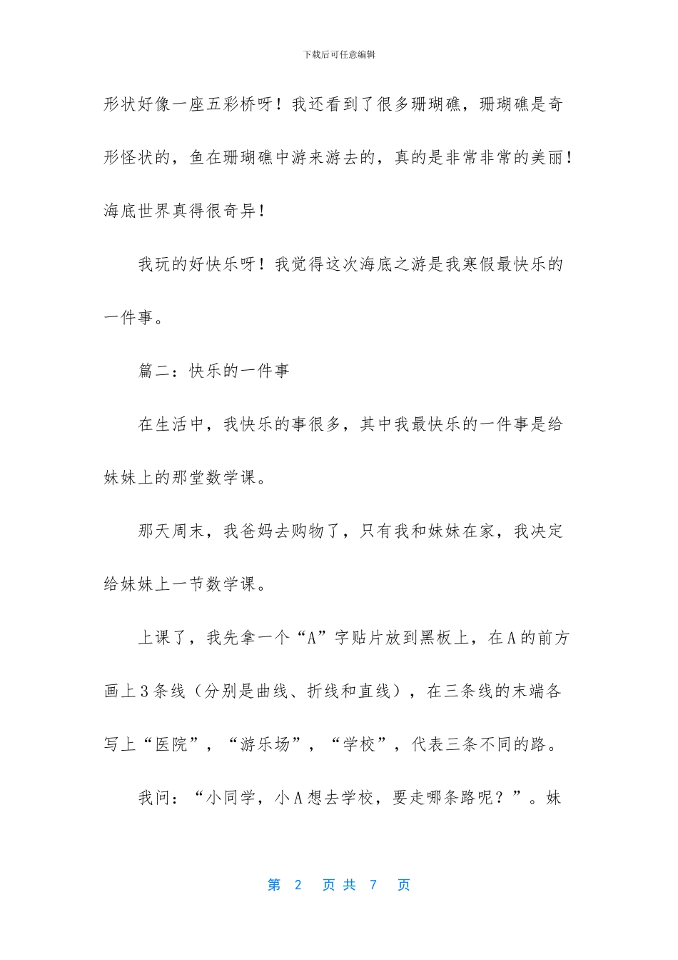 开心的一件事作文350字_第2页