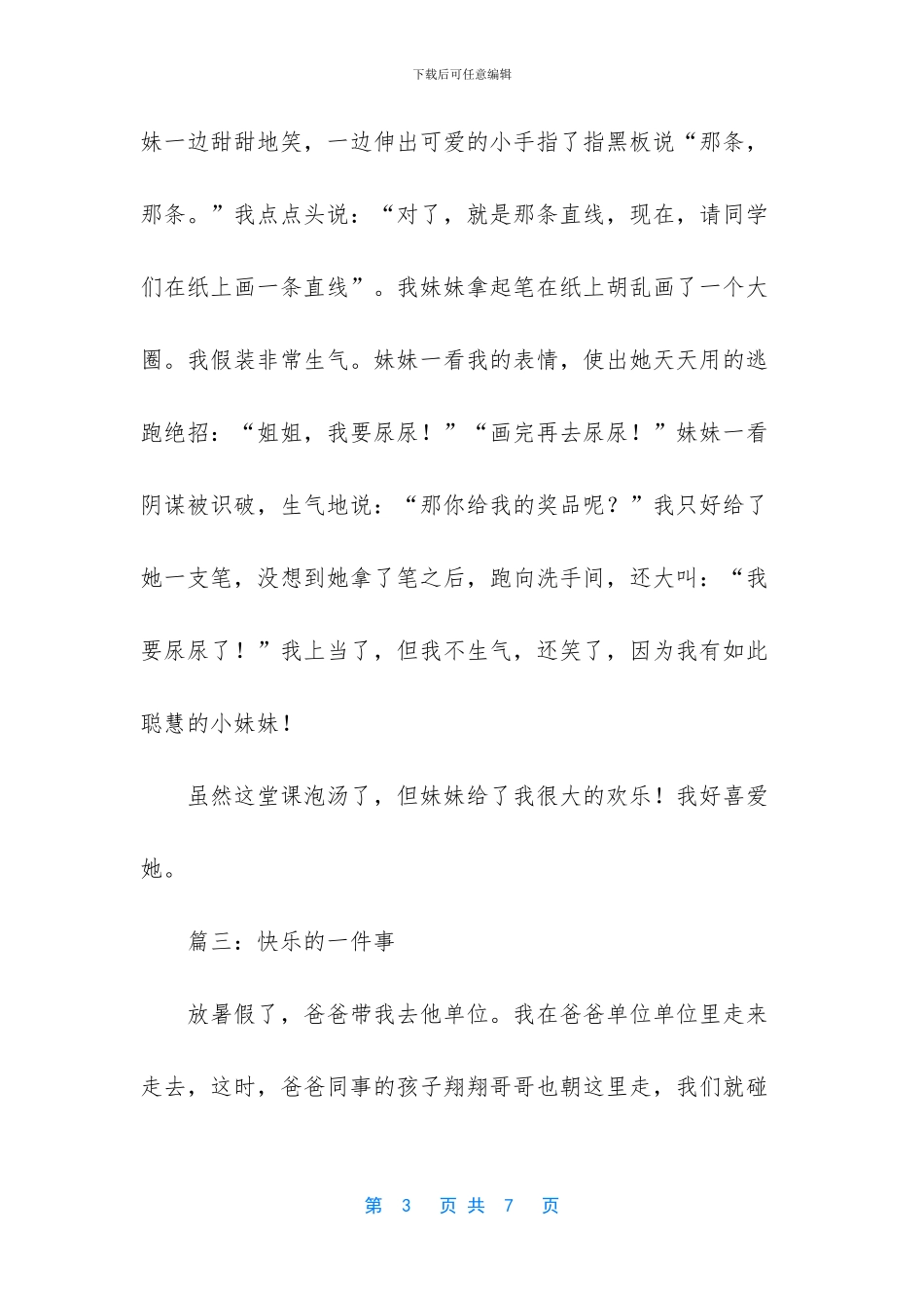 开心的一件事作文350字_第3页