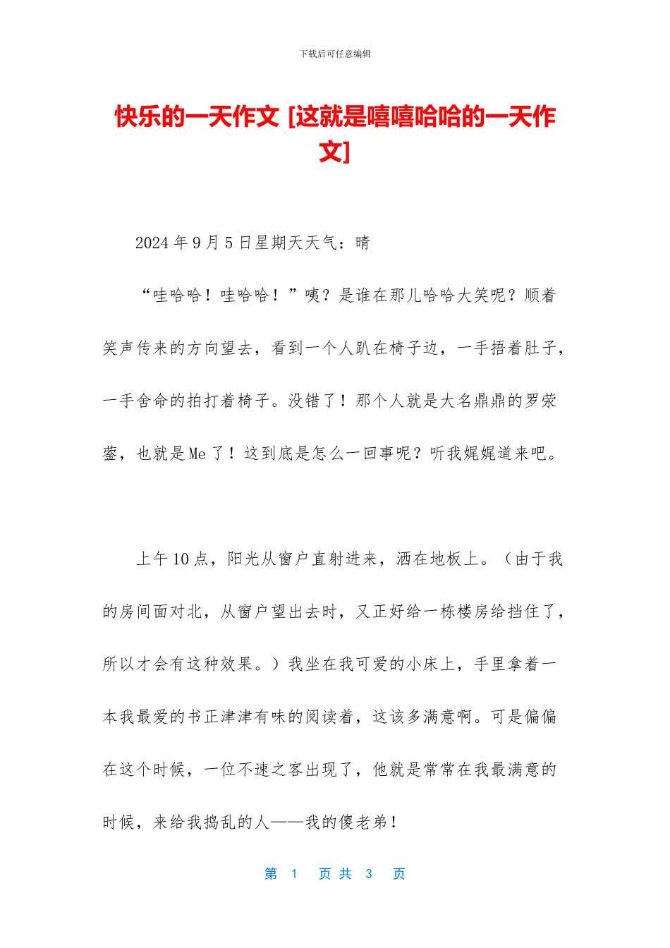 开心的一天作文_第1页