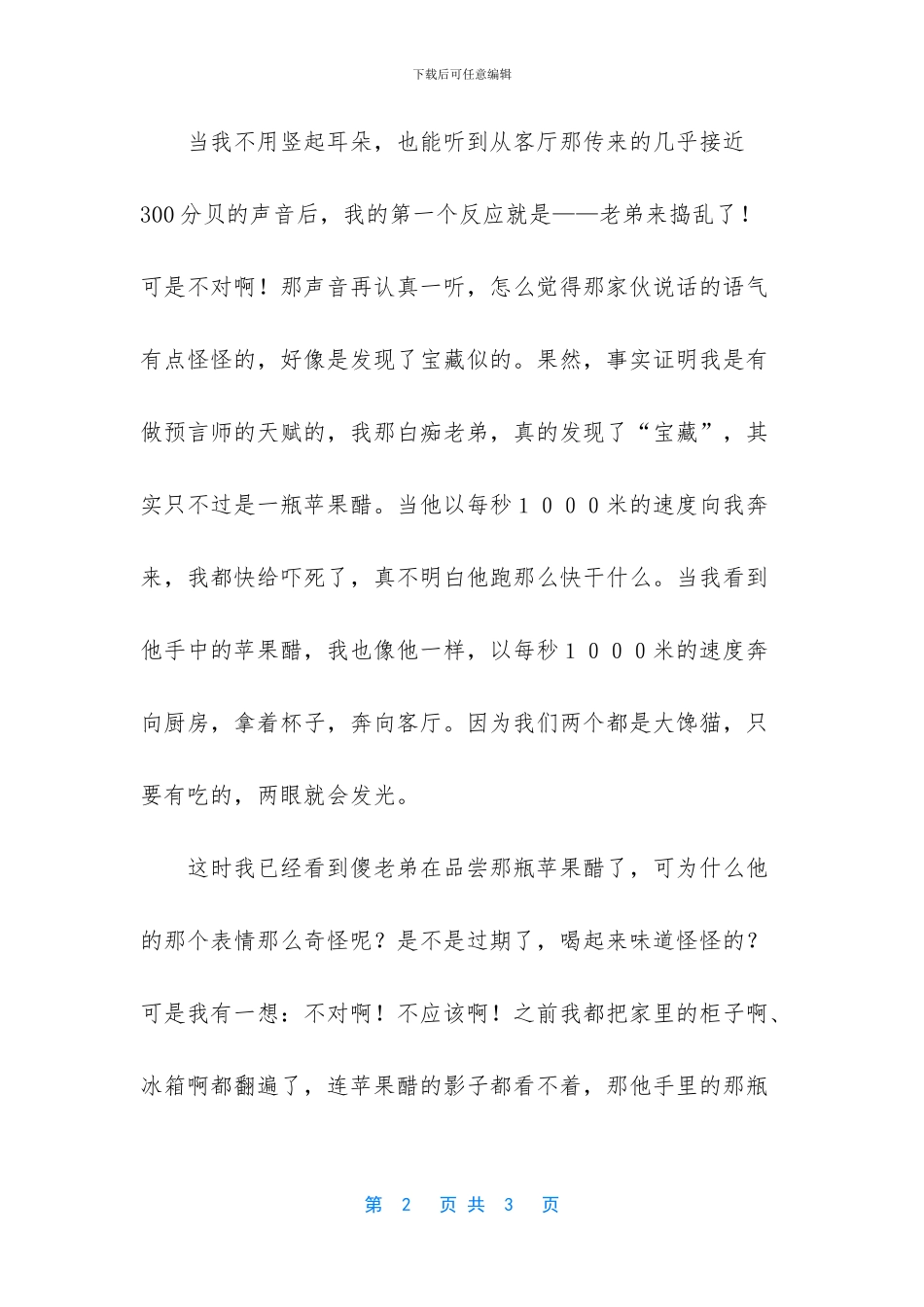 开心的一天作文_第2页