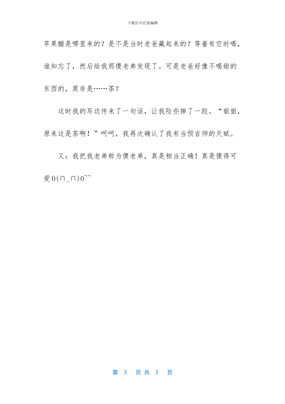 开心的一天作文_第3页