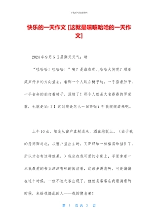 开心的一天作文