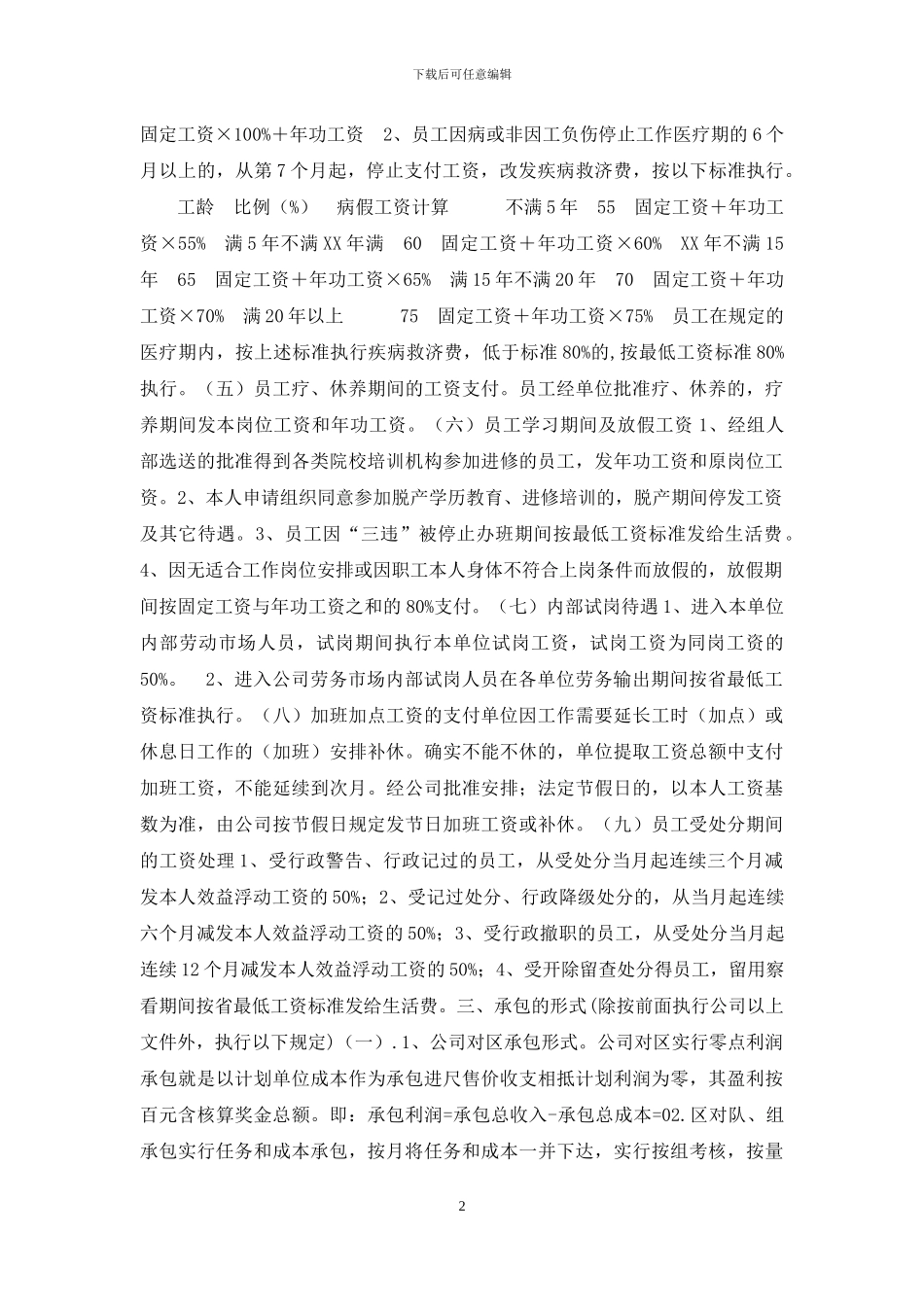 开拓三区承包方案_第2页