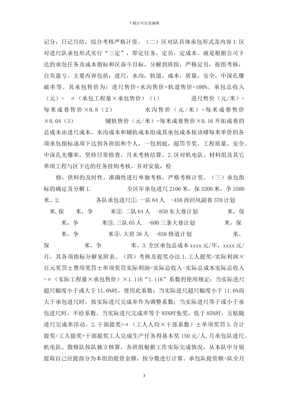 开拓三区承包方案_第3页