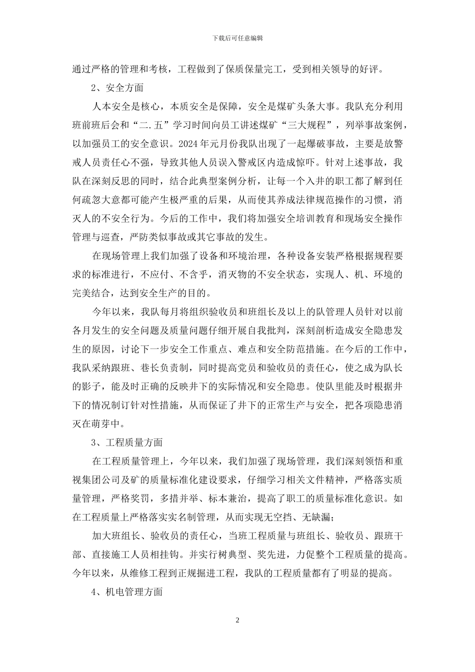 开拓一队上半年工作总结及下半年工作打算_第2页