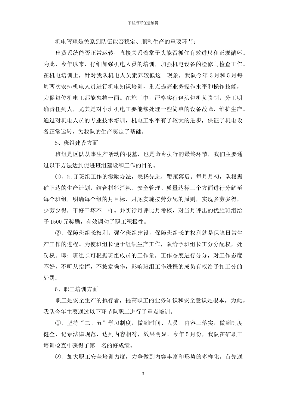 开拓一队上半年工作总结及下半年工作打算_第3页