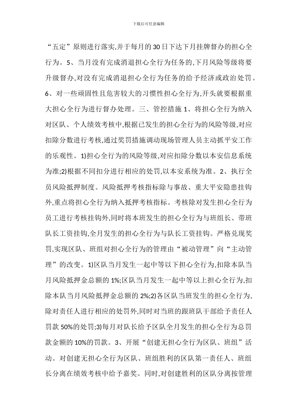 开拓准备中心不安全行为管理办法_第2页