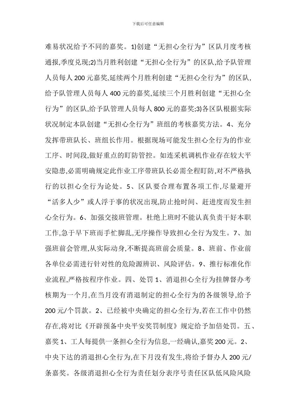 开拓准备中心不安全行为管理办法_第3页