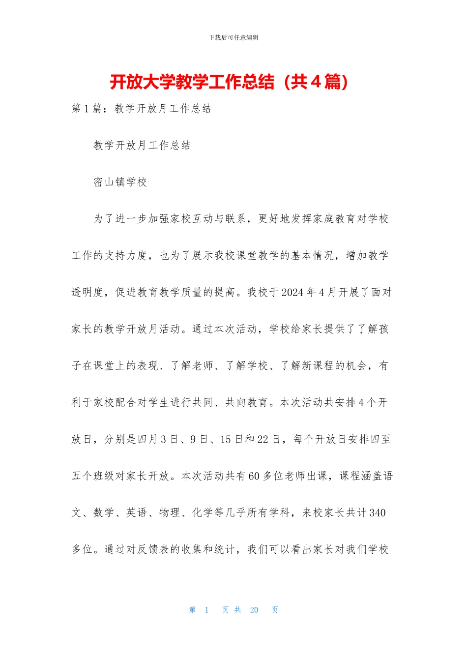 开放大学教学工作总结_第1页