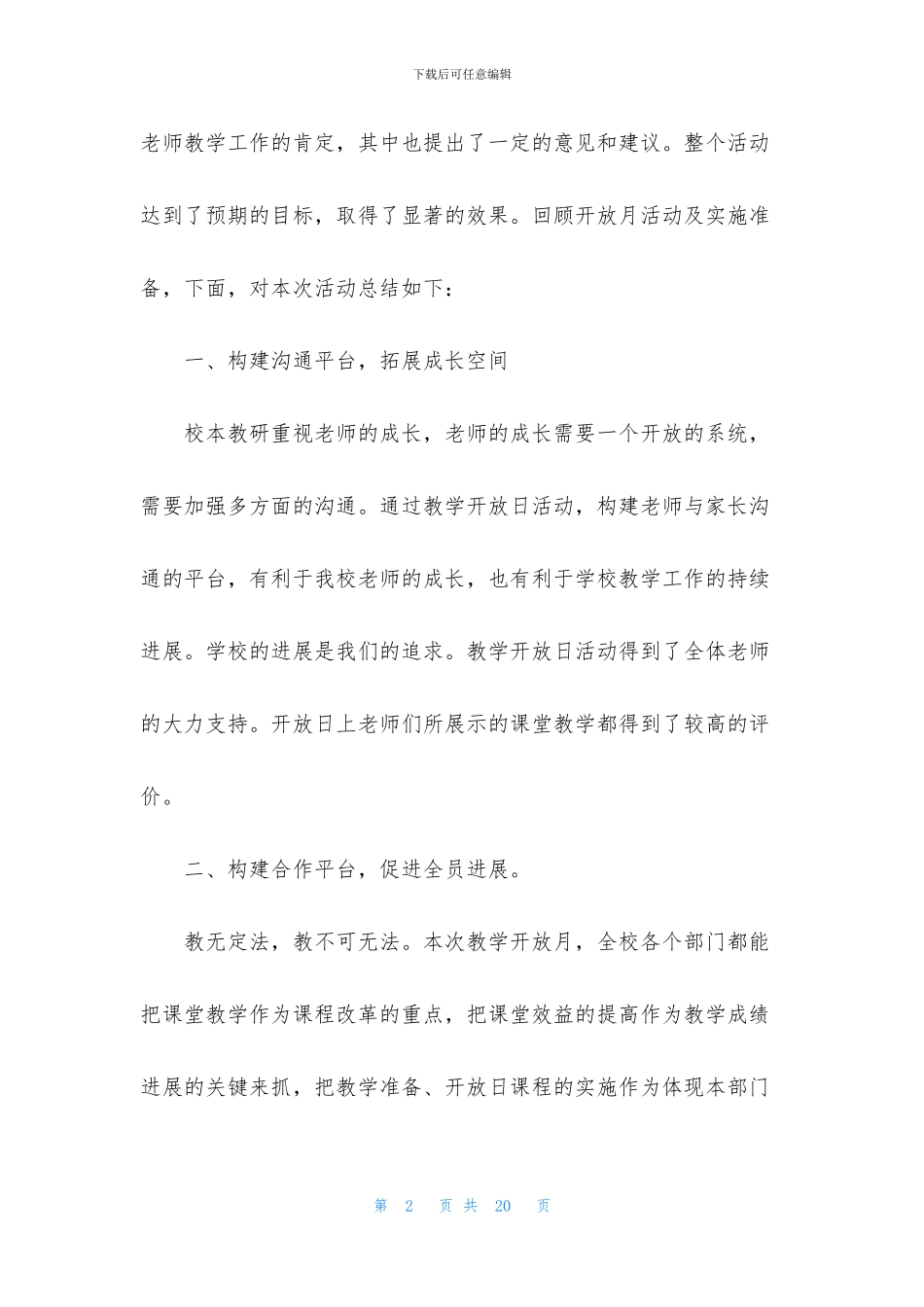 开放大学教学工作总结_第2页